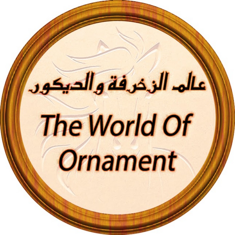 عالم وفن الزخرفة والديكور - The world of ornament