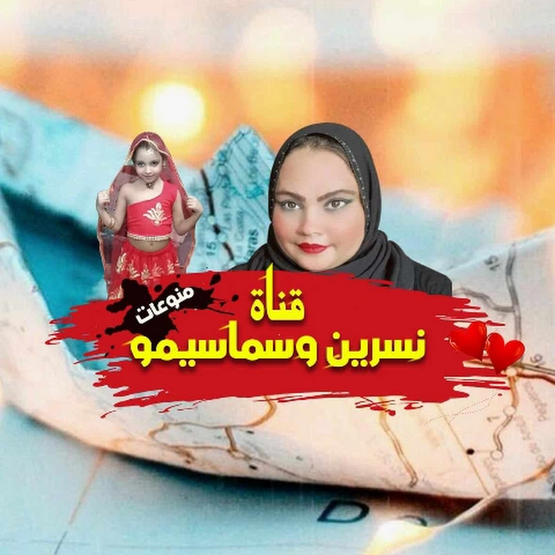  قناه نسرين 