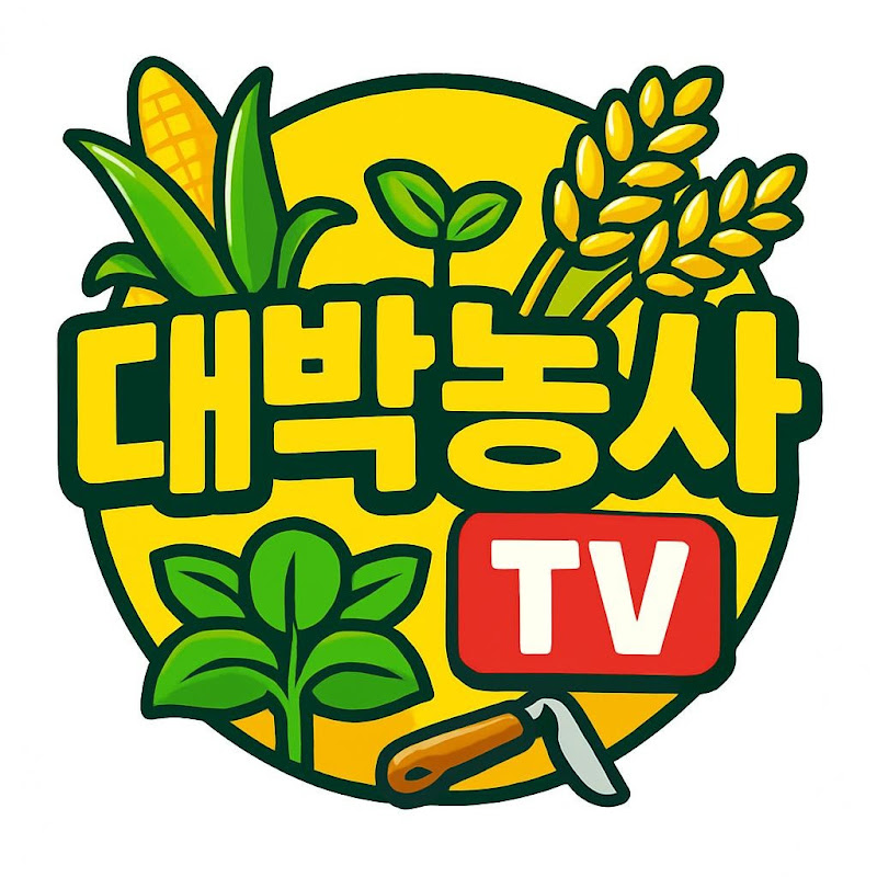 대박농사TV