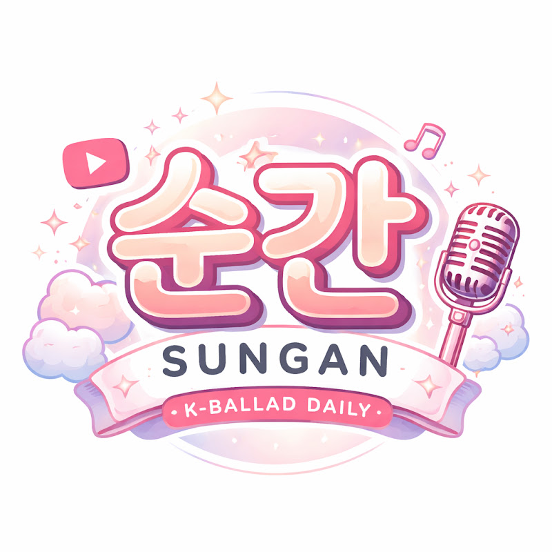 순간 (Sungan) - K-Ballad Daily