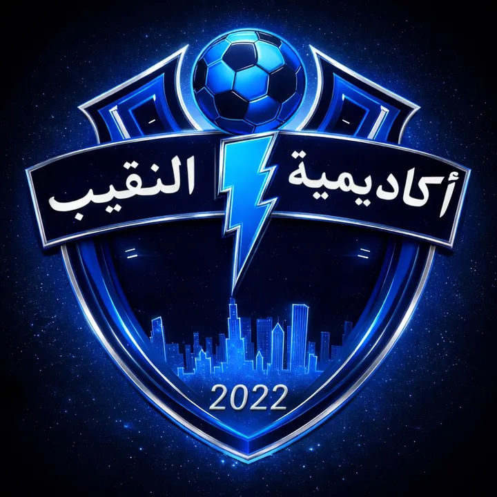 أكاديمية النقيب