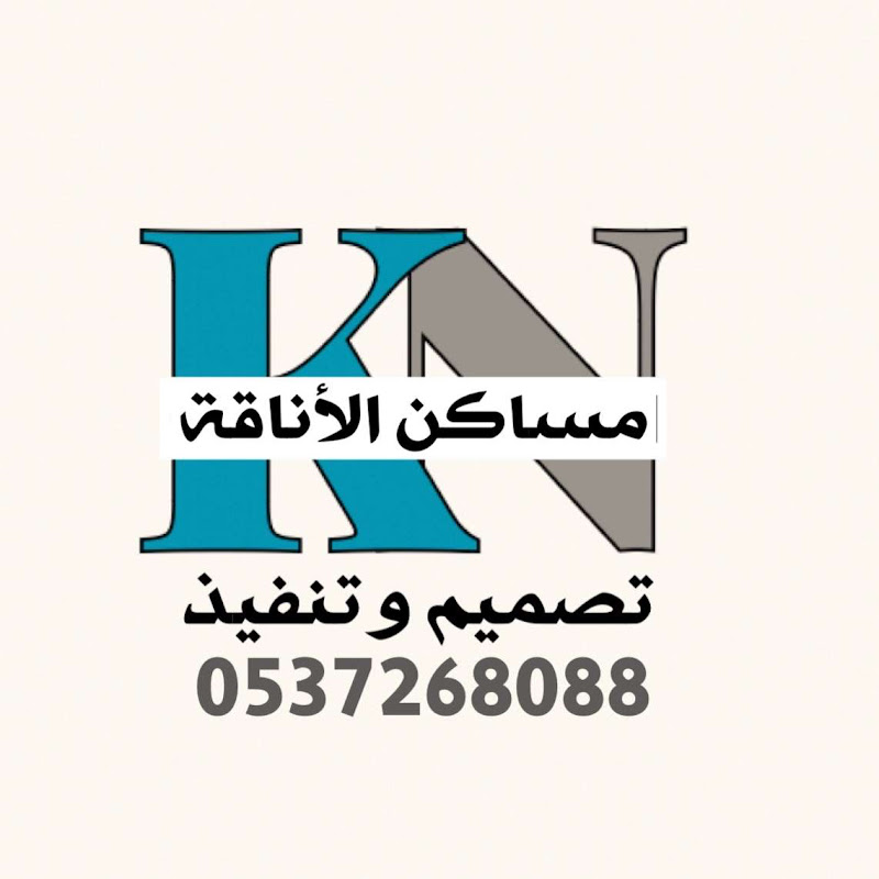 مساكن الأناقة