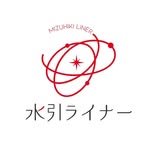 水引ライナー
