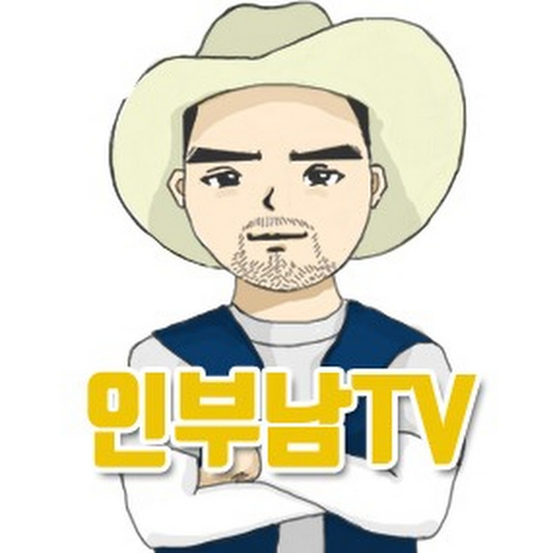 인부남TV 인천사는부산남자