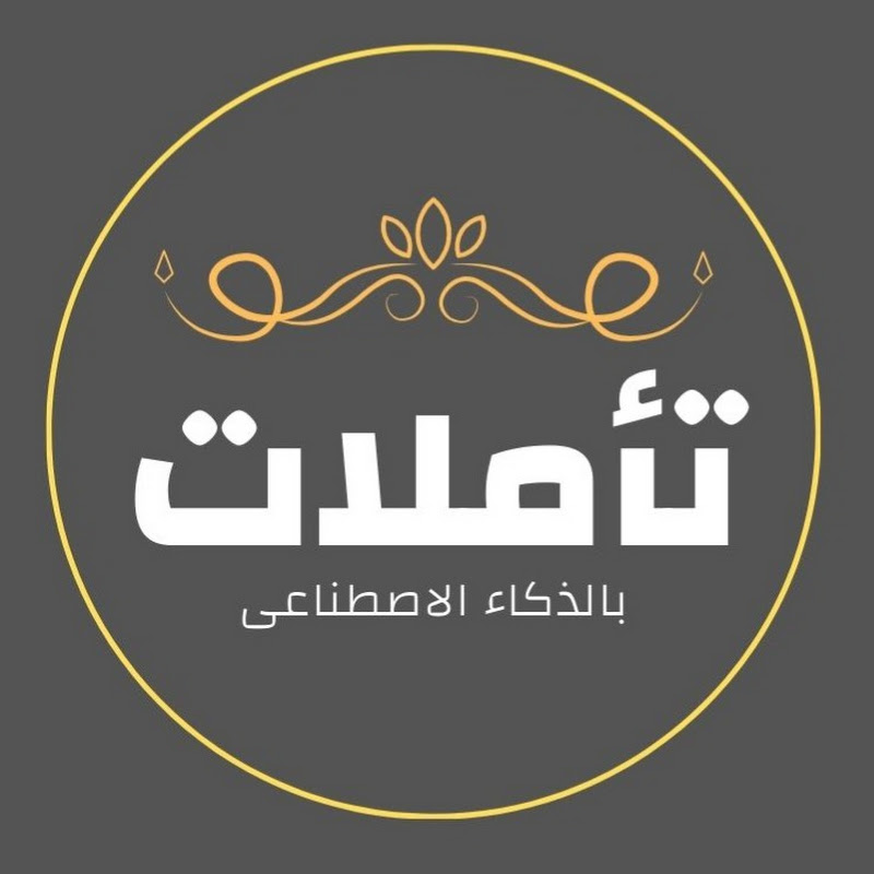 تأملات