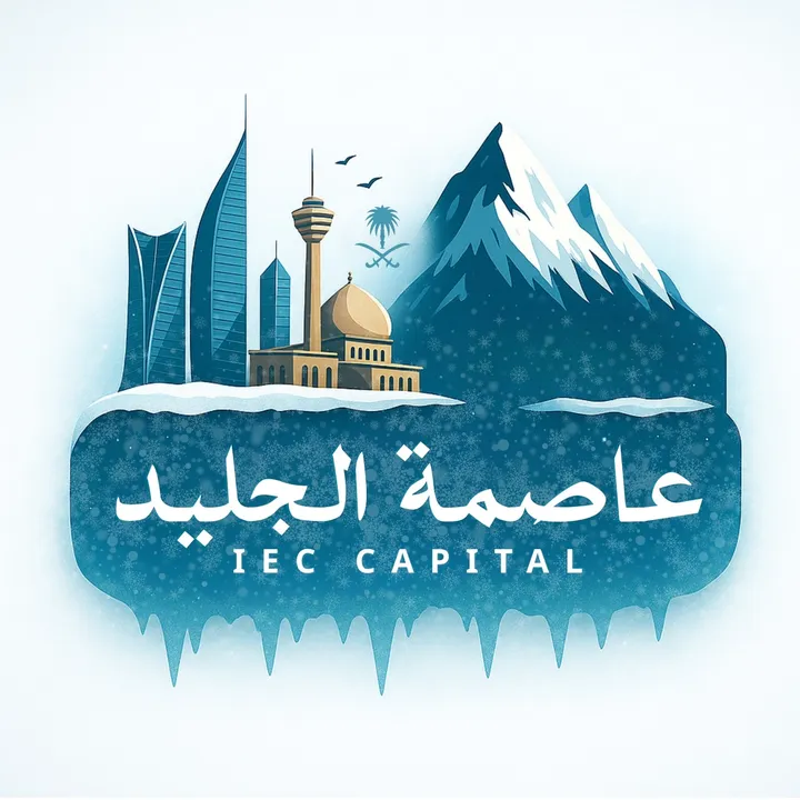 عاصمة الجليد