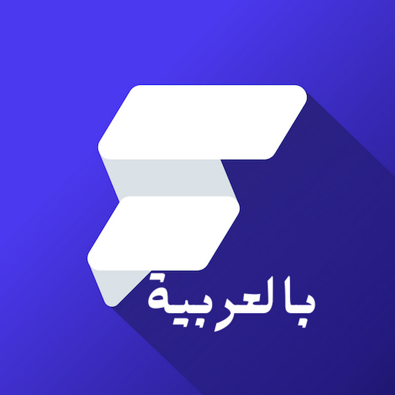  بالعربية FlutterFlow