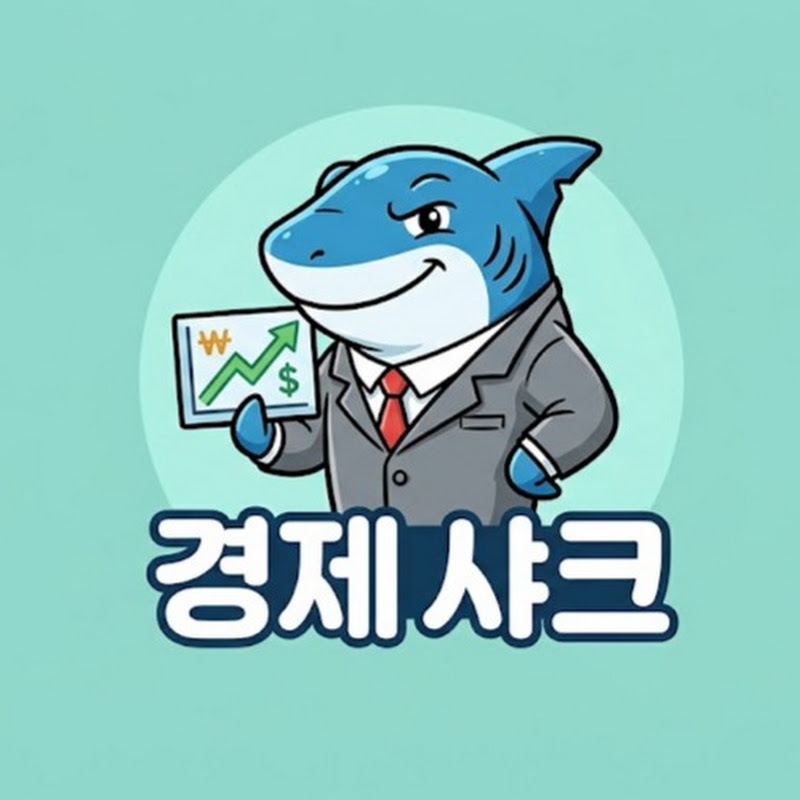 경제 샤크