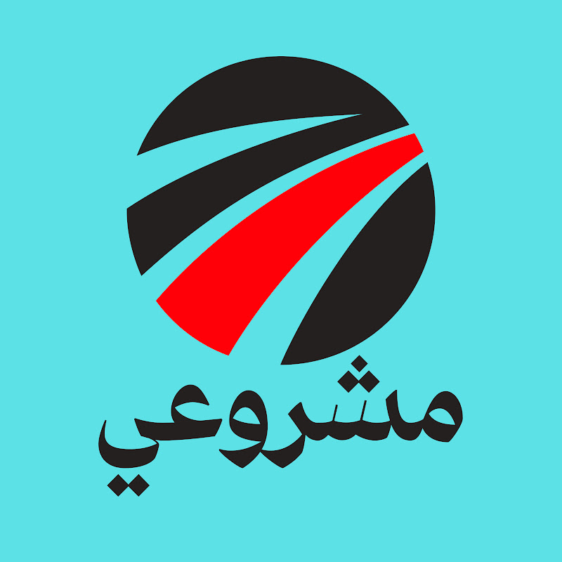مشروعي-Mashro3y
