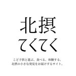 北摂てくてく
