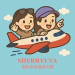 雪莉全球連線代購🇺🇸SherryUSA