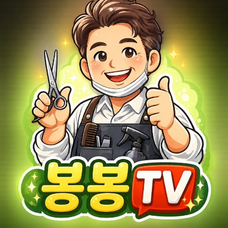 봉봉TV