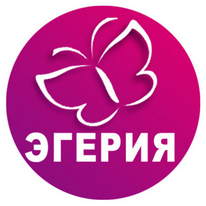 ЭГЕРИЯ