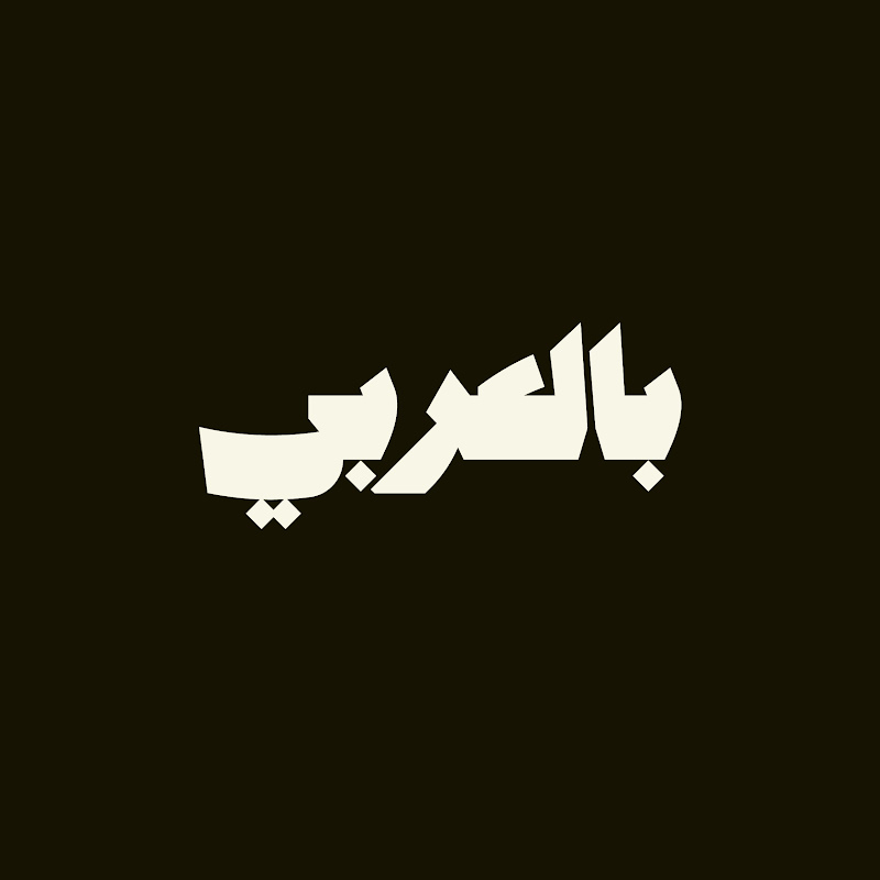 BilAraby بالعربي