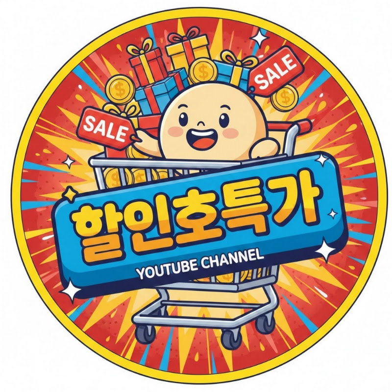 할인초특가