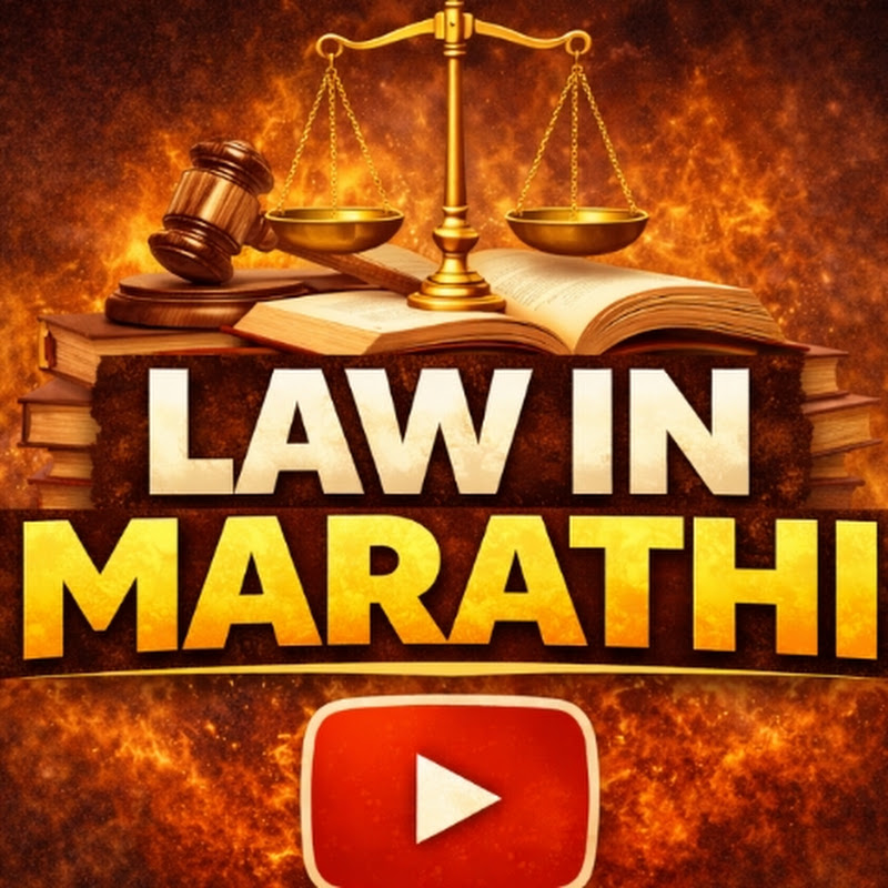 Law in Marathi 