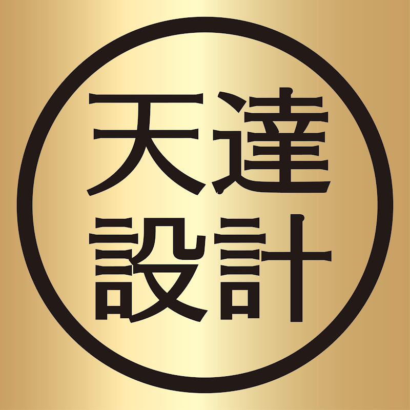 天達設計 /G.I.A Design