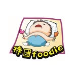 特困[tè kùn]Foodie