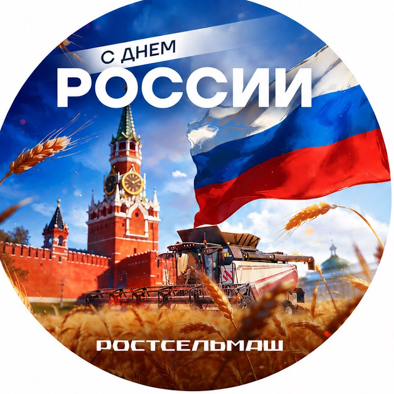 ROSTSELMASH