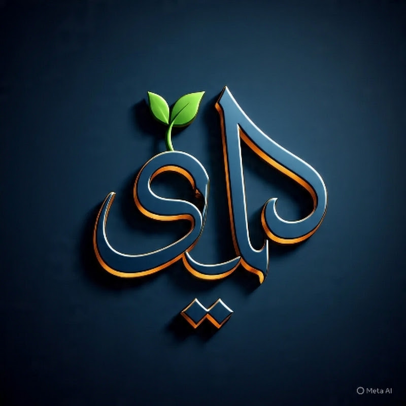 أثرٌ يبقى