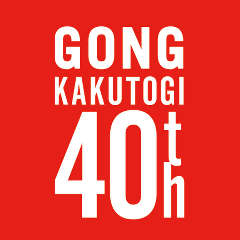 ゴング格闘技 GONG KAKUTOGI
