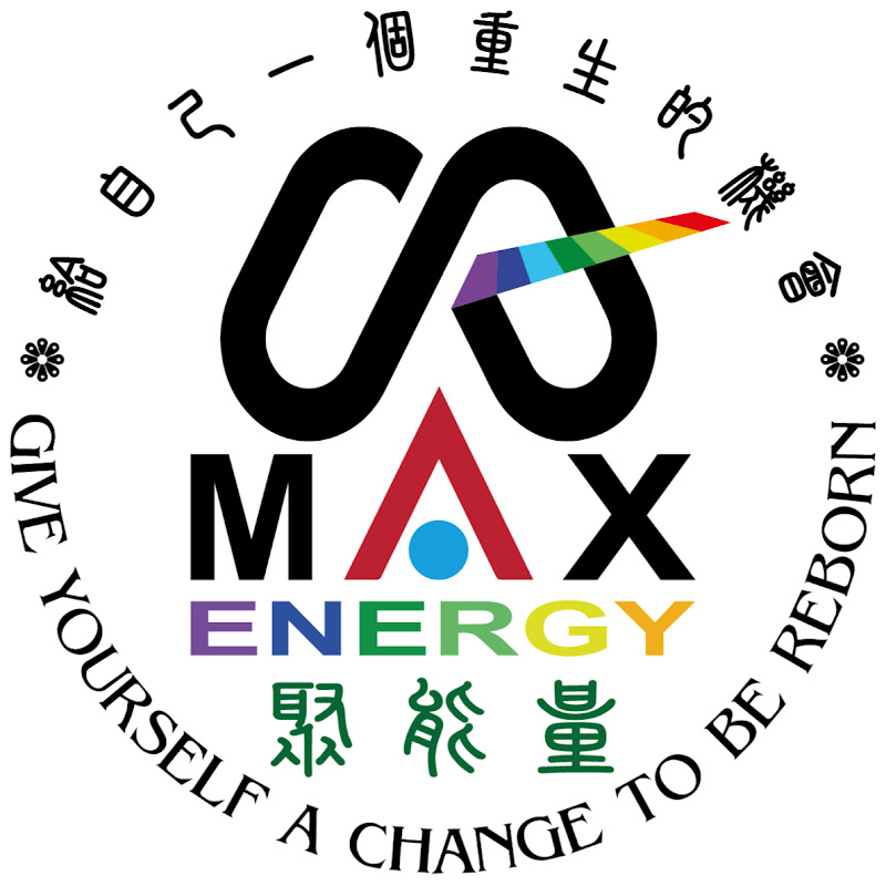 MAX ENERGY 能量人格心理學