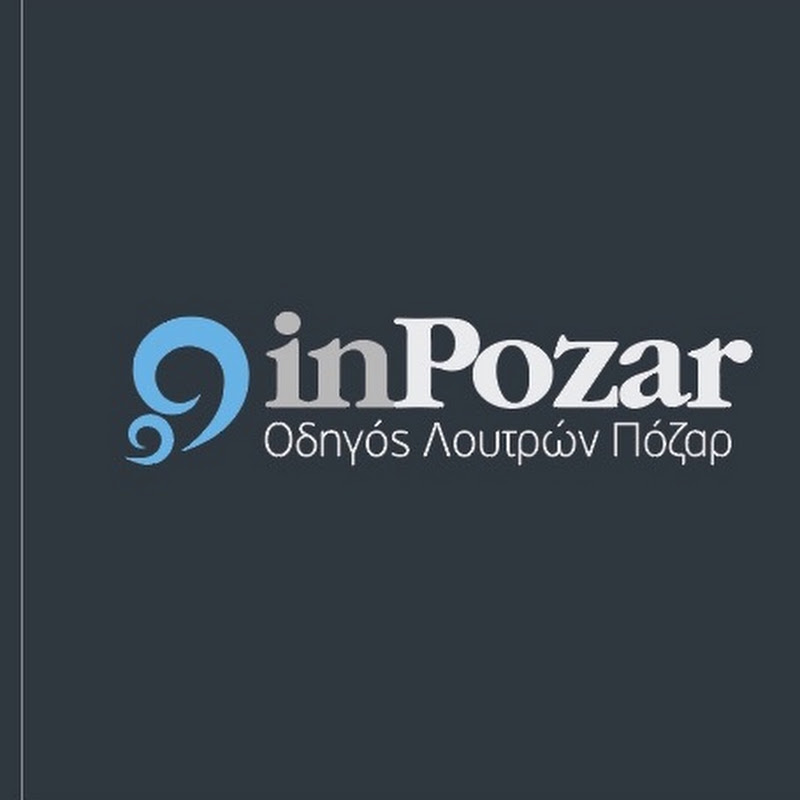 InPozar “Οδηγός Λουτρών Πόζαρ”