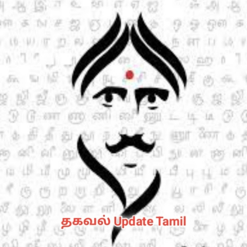 தகவல் Update Tamil