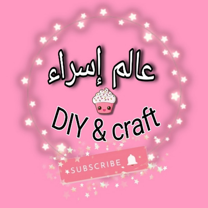 عالم إسراء DIY 