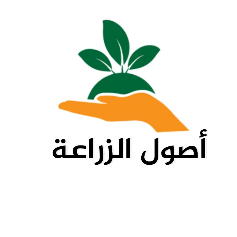 أصول الزراعة