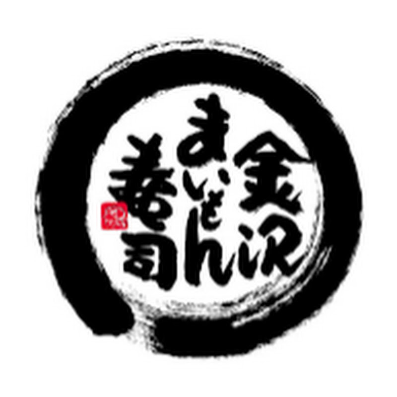 まいもんチャンネル【金沢まいもん寿司】