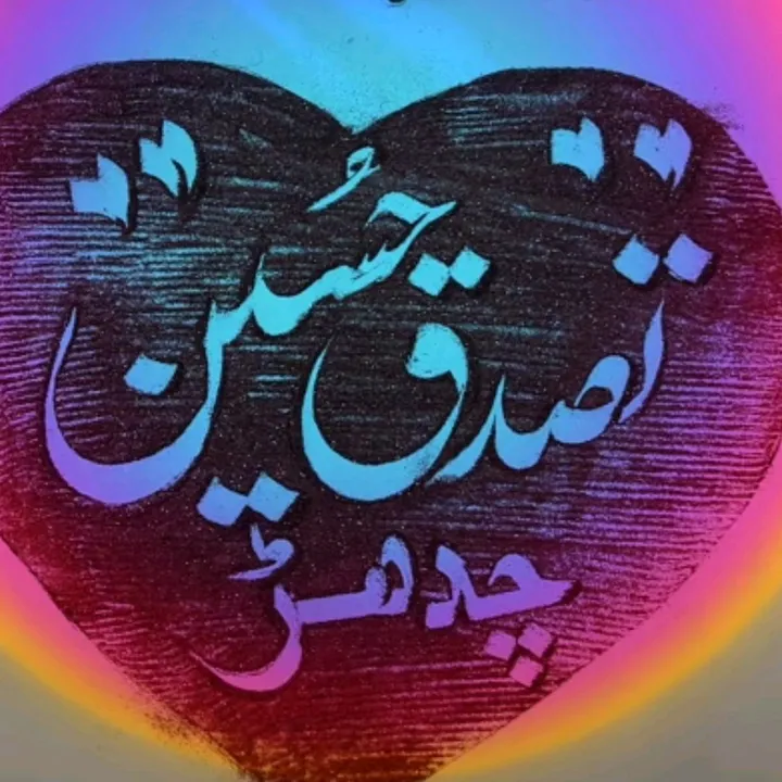 تصدق حسین چدھڑ