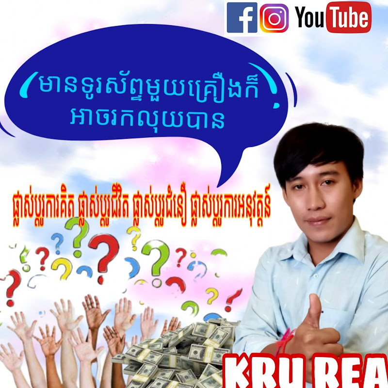 KRU REA