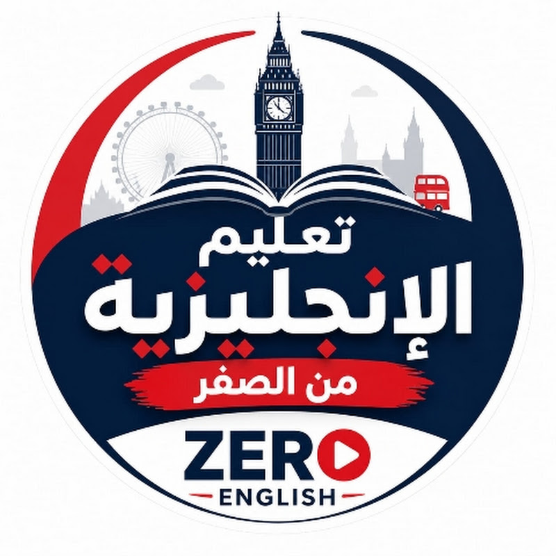 Zero English | تعلم الإنجليزية من الصفر 