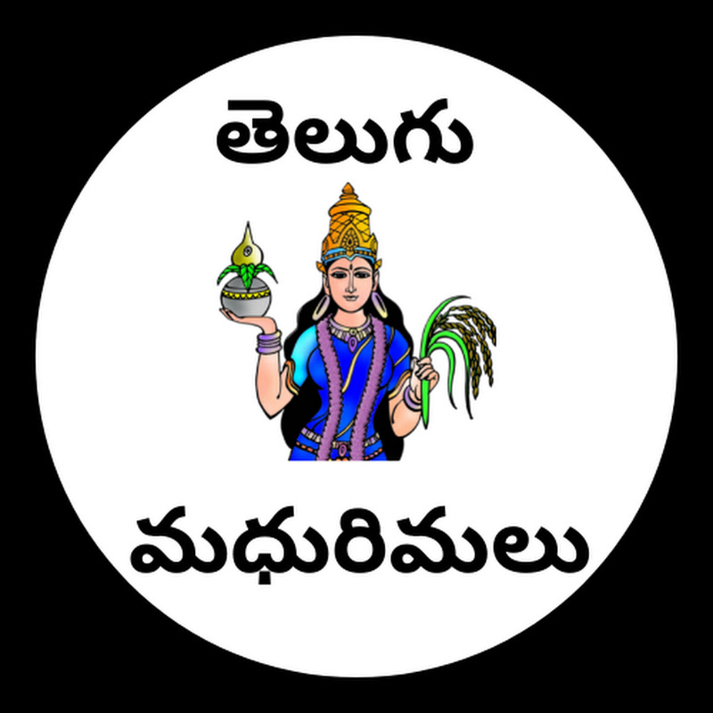 Telugu Madhurimalu