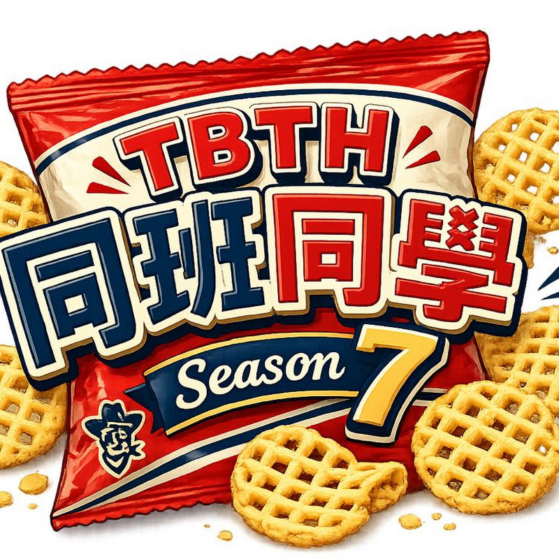 同班同學