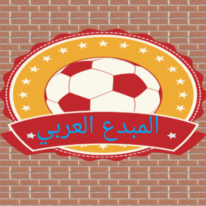 المبدع العربي