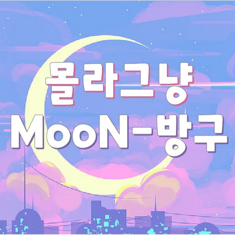 몰라그냥 문방구