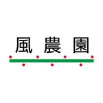 風農園®