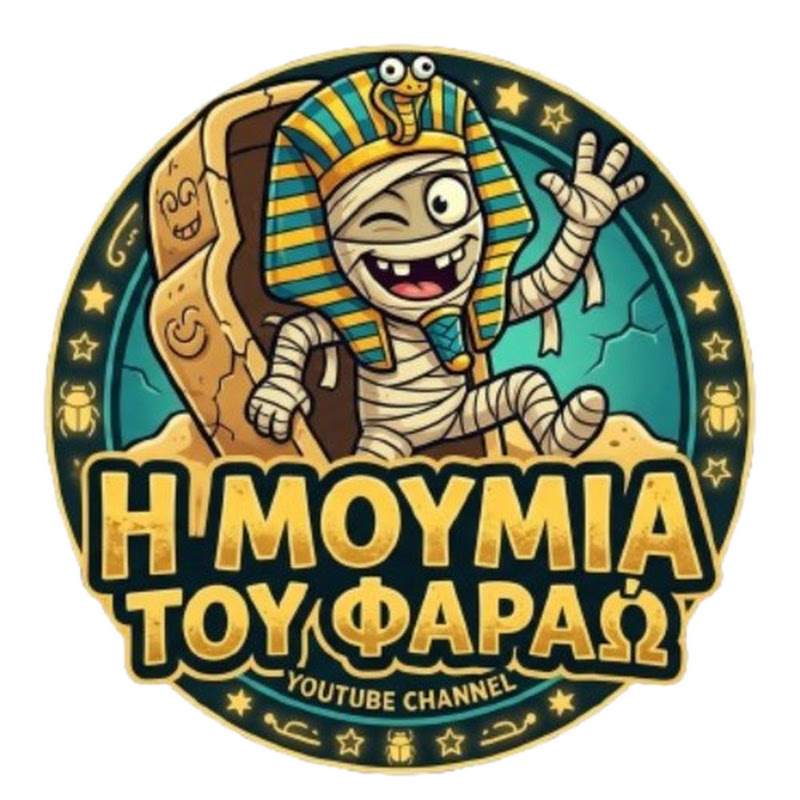 Η Μούμια του Φαραώ