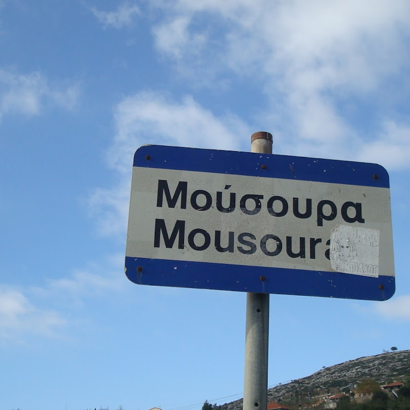 ΜΟΥΣΟΥΡΑ ΜΕΣΟΛΟΓΓΙΟΥ ΑΙΤΩΛΟΑΚΑΡΝΑΝΙΑΣ