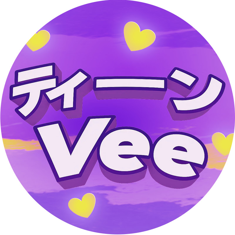 ティーンVee