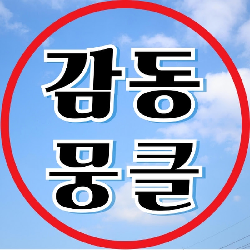 감동뭉클 - 해외 감동사연 & 해외반응