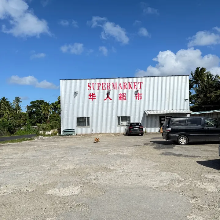 Chinese supermarket Henry
