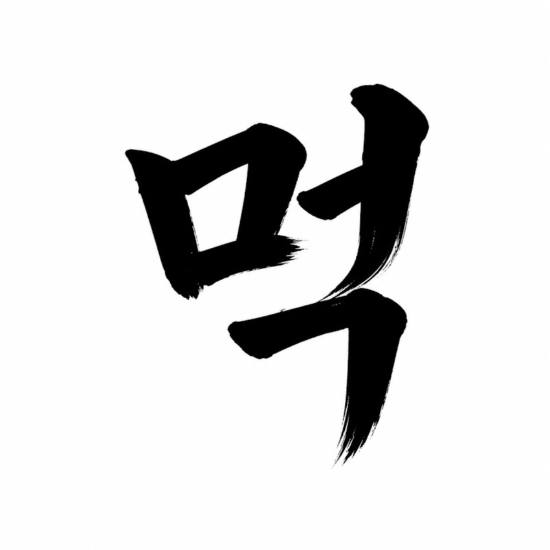 머거봄