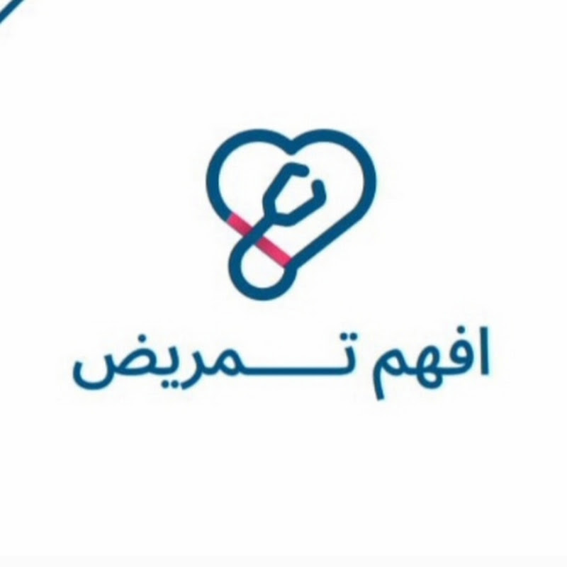 افهم تمريض