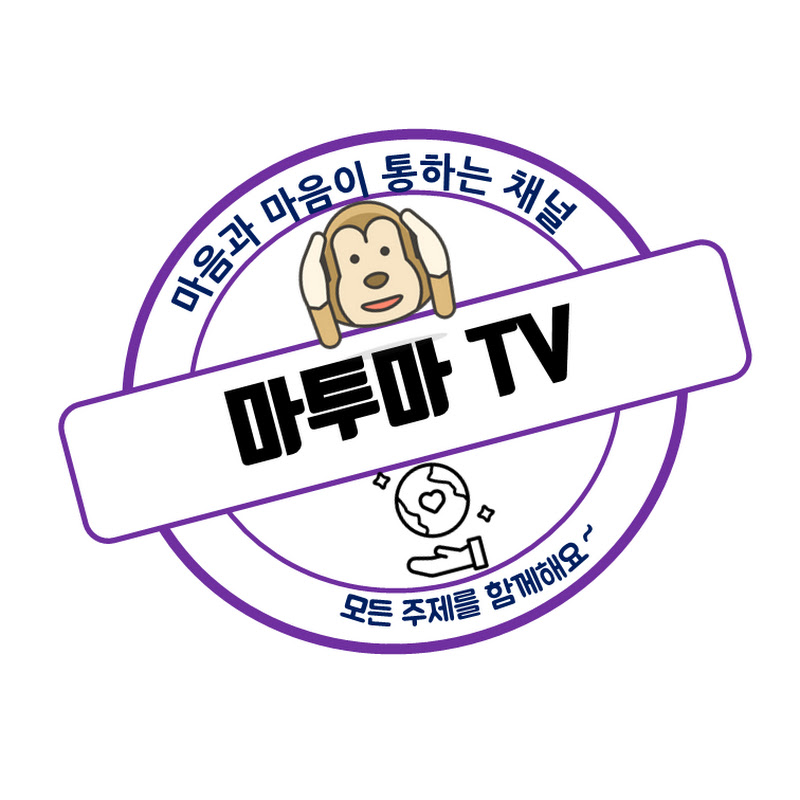 마투마 tV