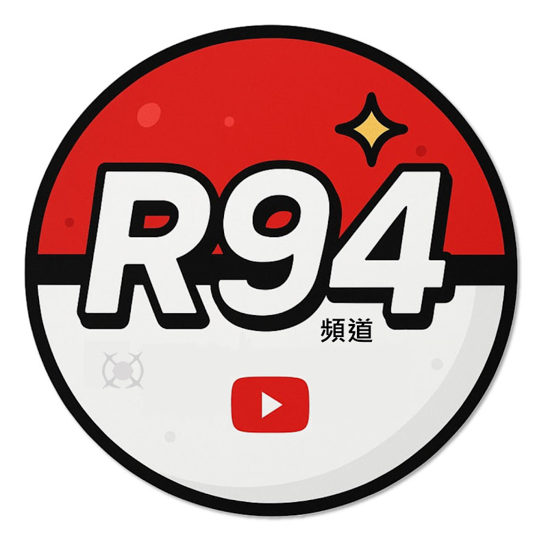R94阿爾宙斯頻道