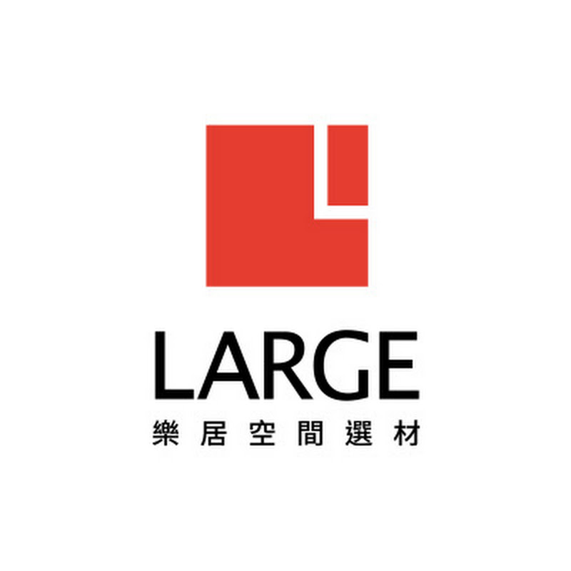 樂居空間選材LARGE décor
