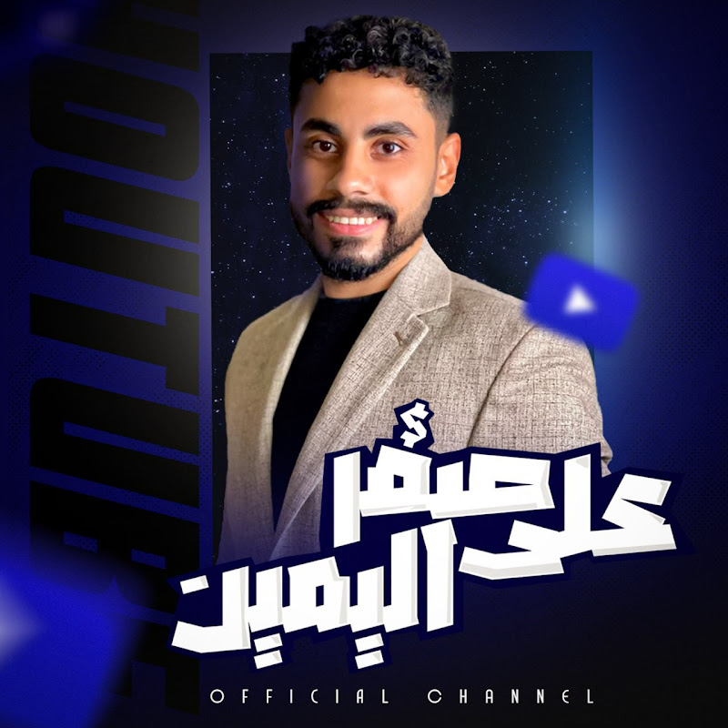 Muhammed Ashraf - صفر على اليمين